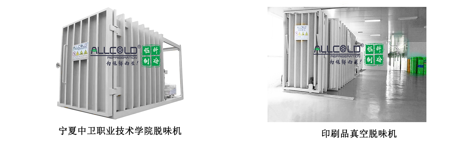 印刷品真空脫味機.jpg