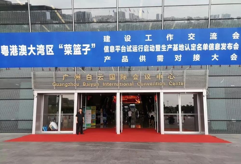 粵港澳大灣區(qū)“菜籃子”信息平臺試運行啟動暨生產(chǎn)基地認定名單信息發(fā)布會